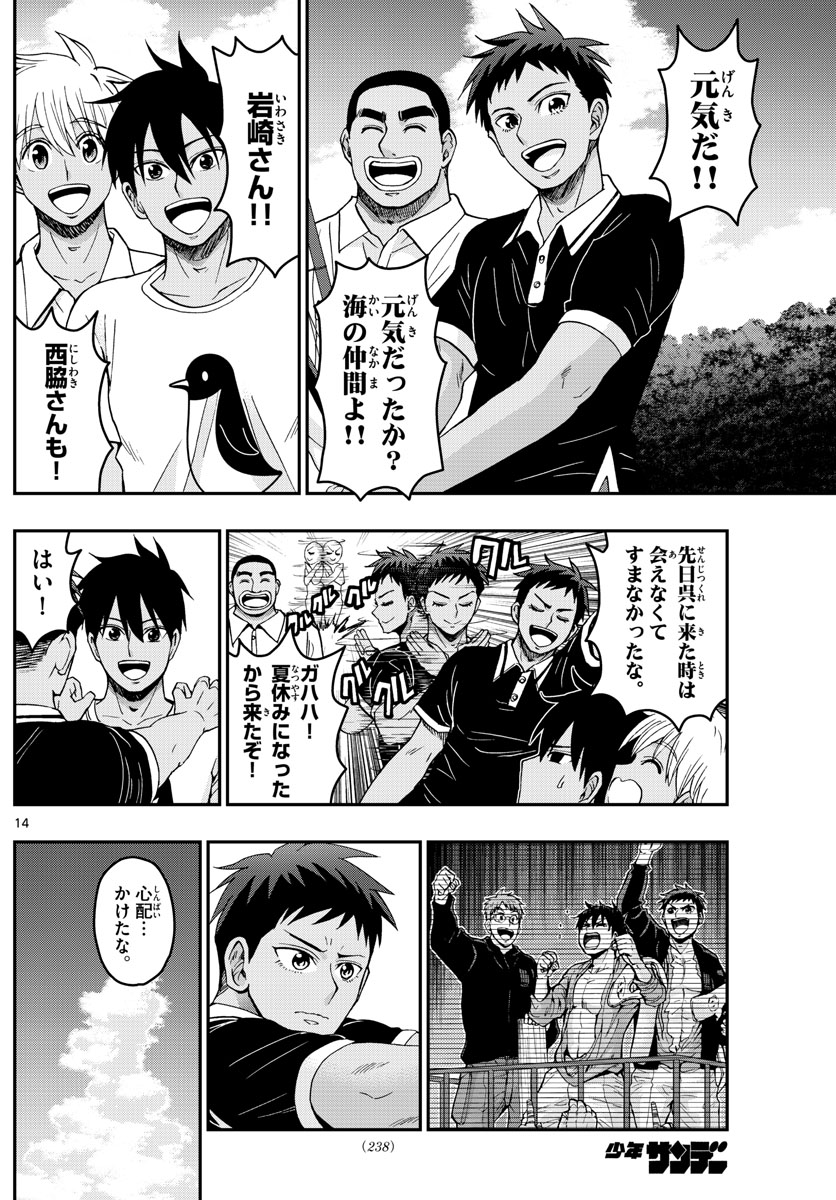 Aozakura Bouei Daigakukou Monogatari Chapter 235 14ページ