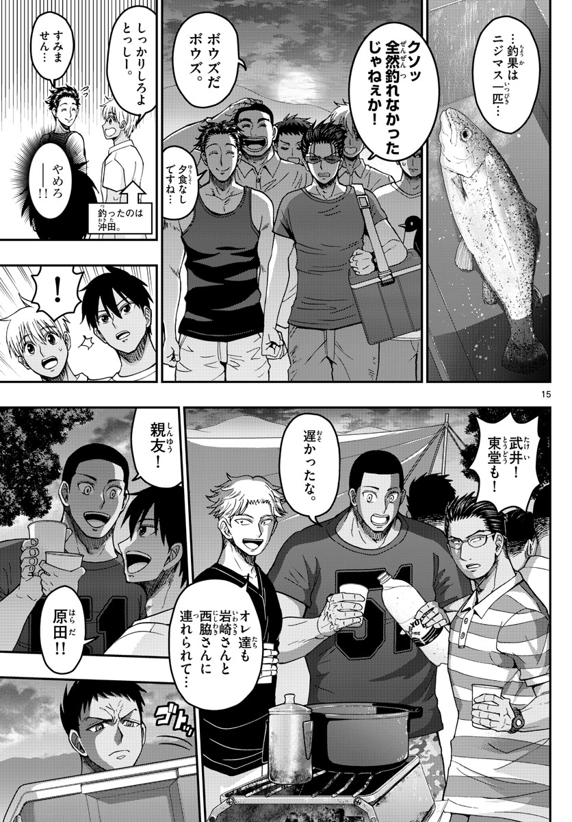 Aozakura Bouei Daigakukou Monogatari Chapter 235 15ページ
