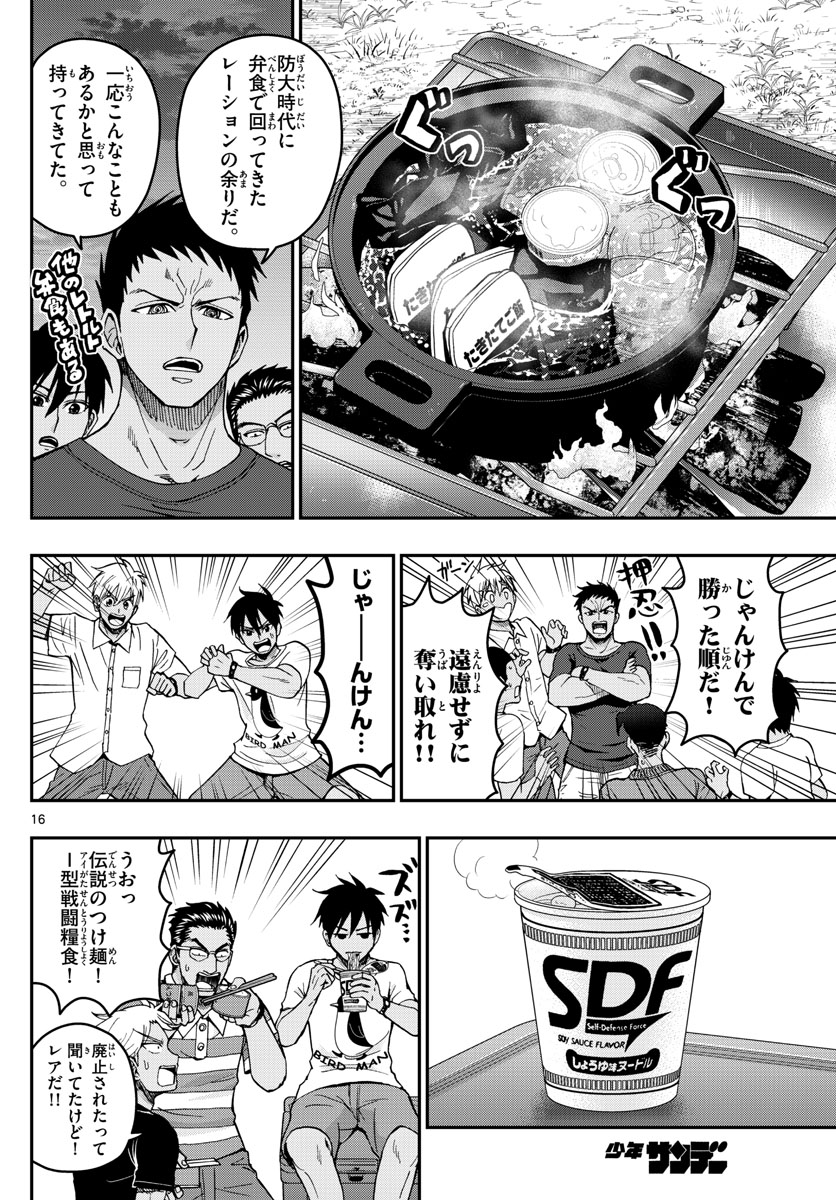 Aozakura Bouei Daigakukou Monogatari Chapter 235 16ページ
