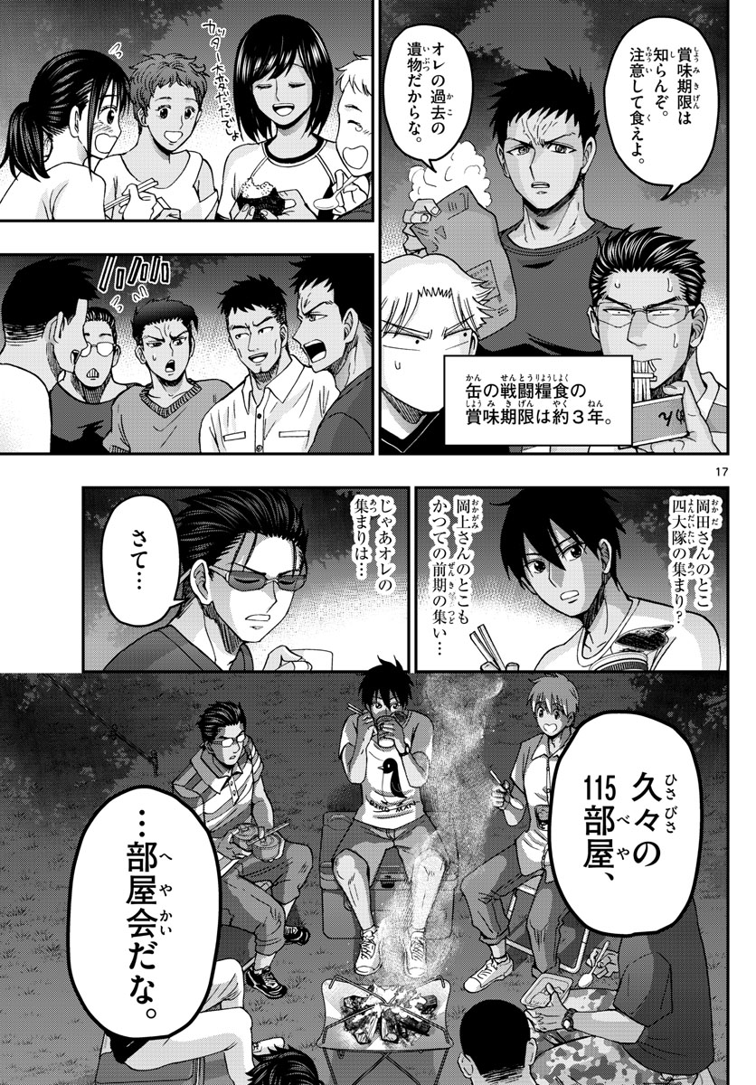 Aozakura Bouei Daigakukou Monogatari Chapter 235 17ページ