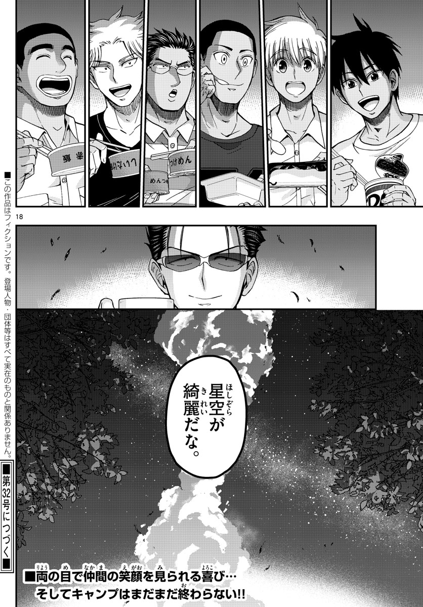 Aozakura Bouei Daigakukou Monogatari Chapter 235 18ページ
