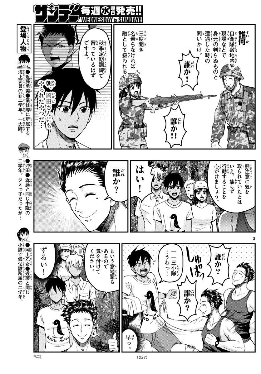 Aozakura Bouei Daigakukou Monogatari Chapter 235 3ページ