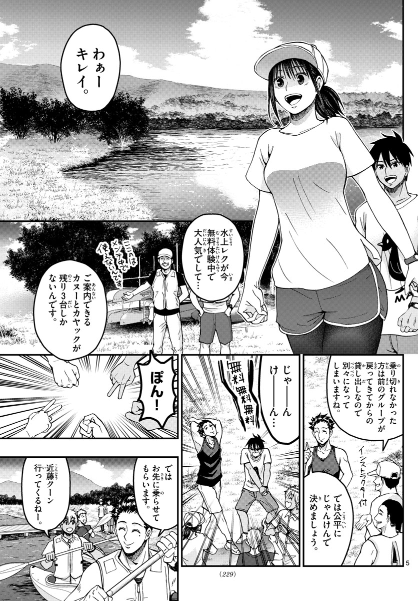 Aozakura Bouei Daigakukou Monogatari Chapter 235 5ページ