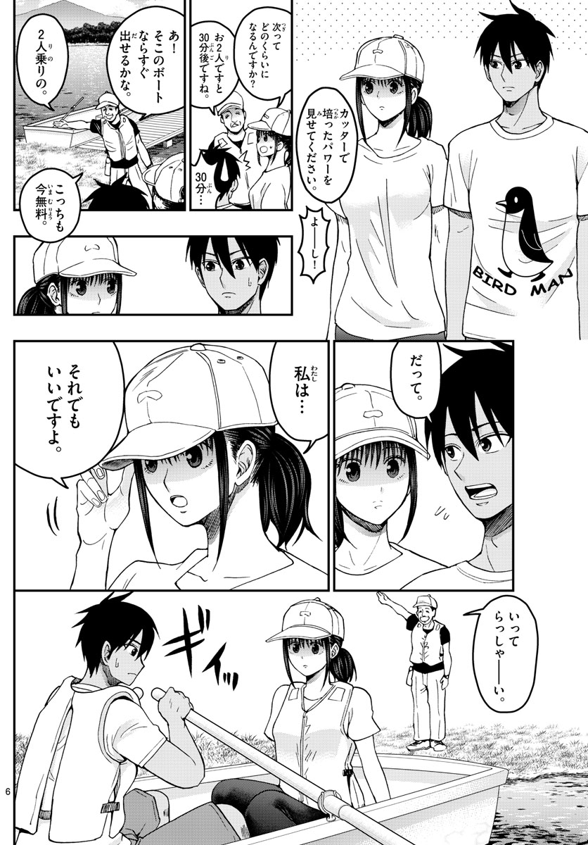 Aozakura Bouei Daigakukou Monogatari Chapter 235 6ページ