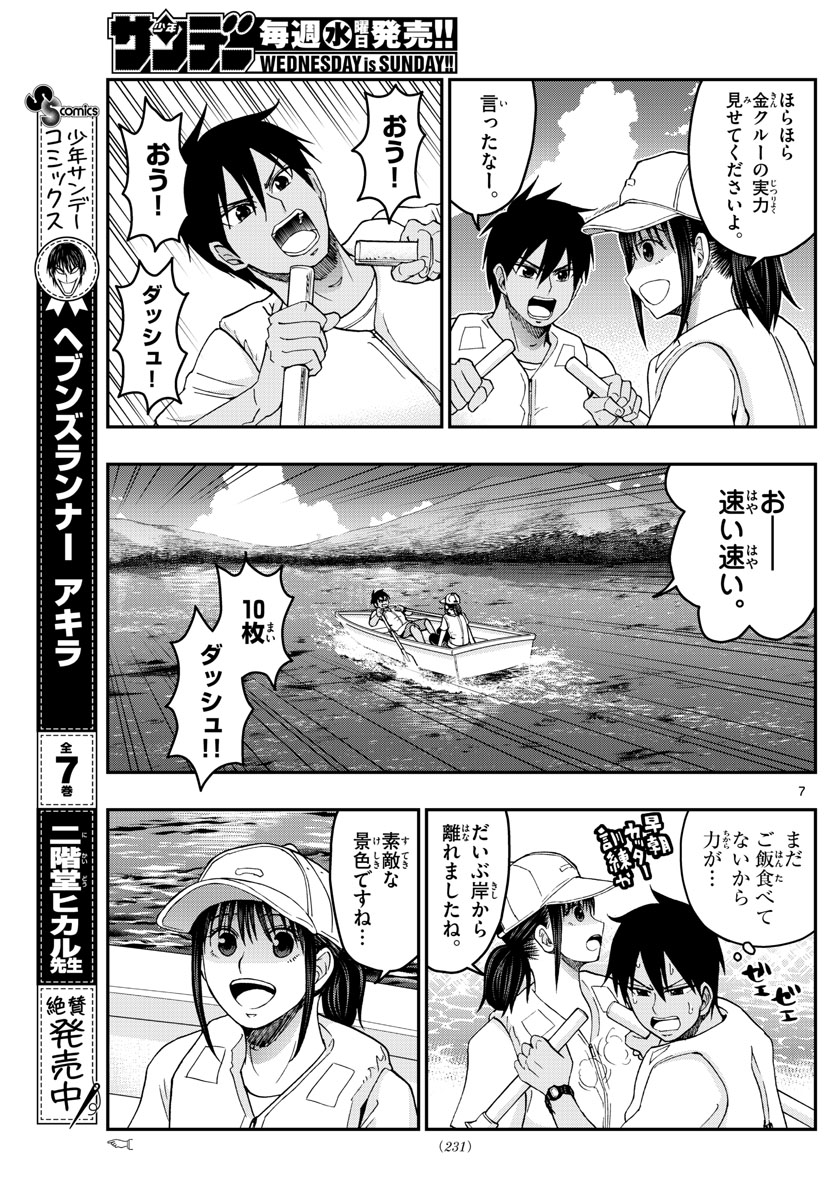 Aozakura Bouei Daigakukou Monogatari Chapter 235 7ページ