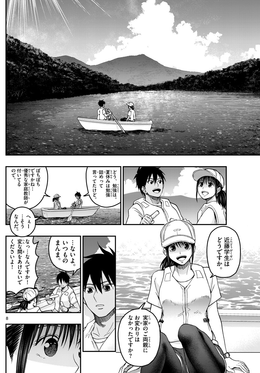 Aozakura Bouei Daigakukou Monogatari Chapter 235 8ページ