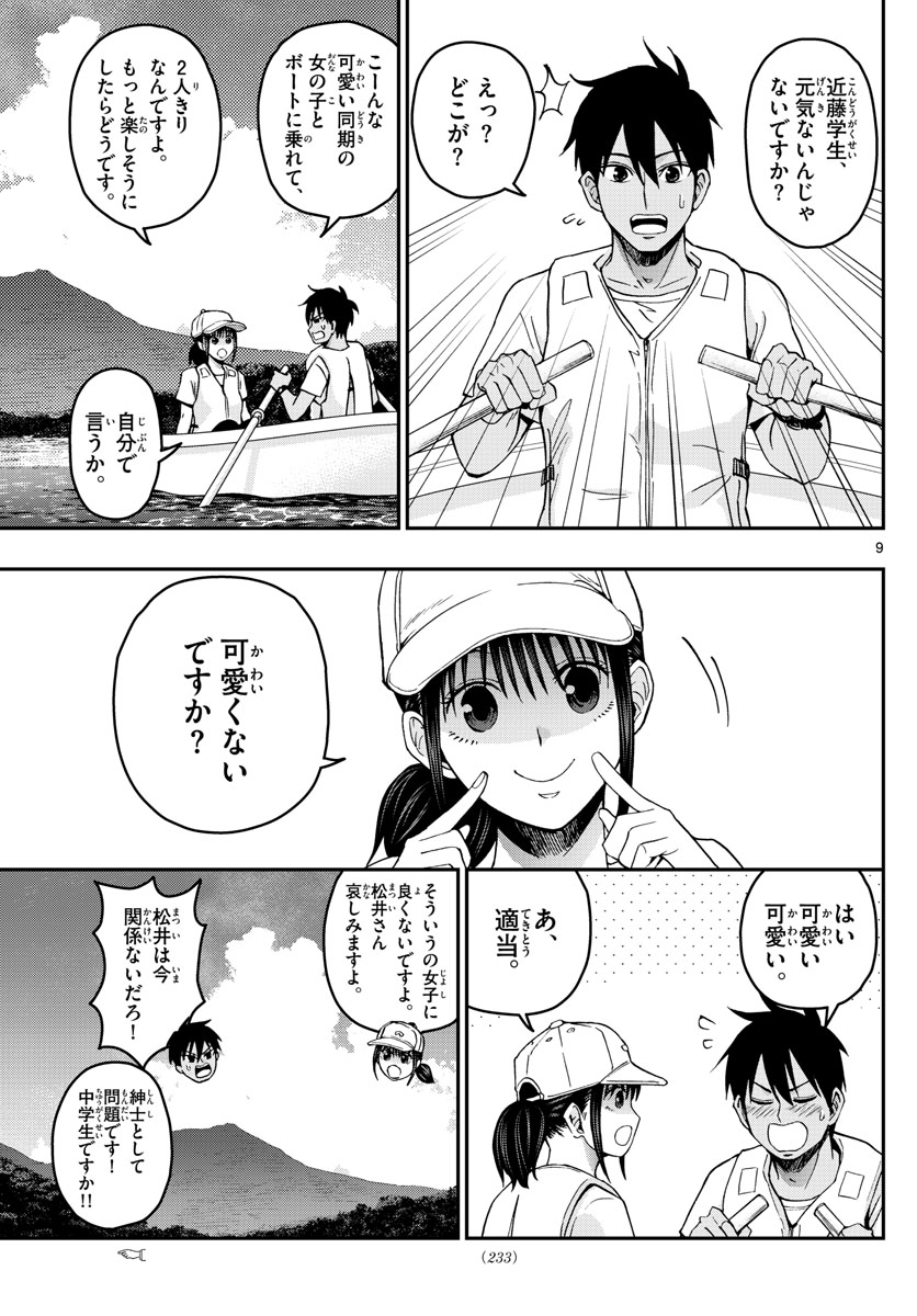 Aozakura Bouei Daigakukou Monogatari Chapter 235 9ページ