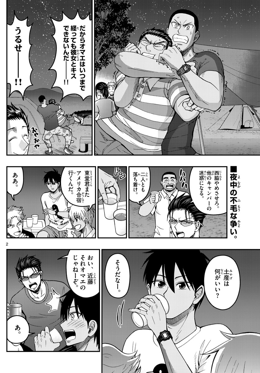Aozakura Bouei Daigakukou Monogatari Chapter 236 2ページ