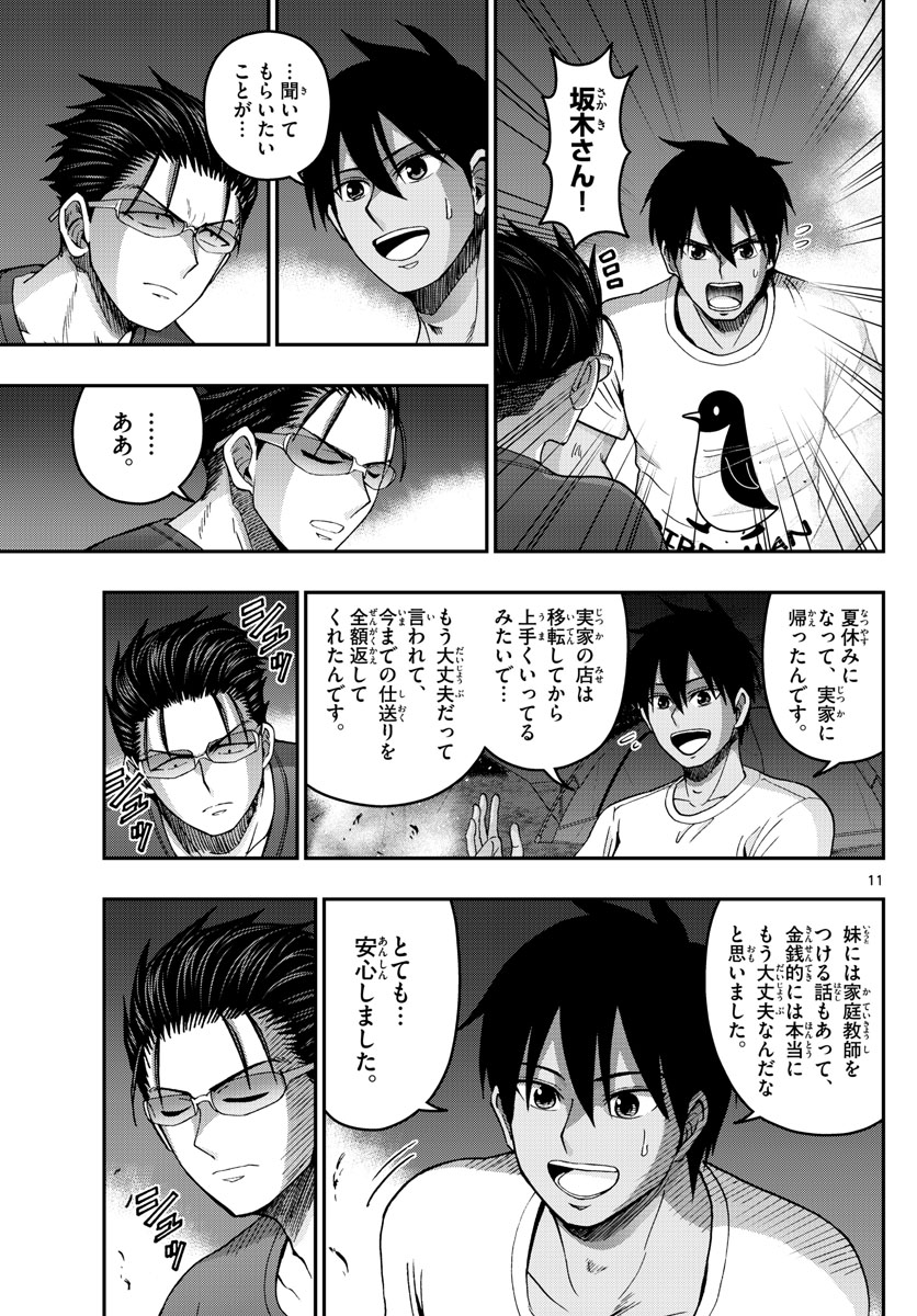 Aozakura Bouei Daigakukou Monogatari Chapter 236 11ページ