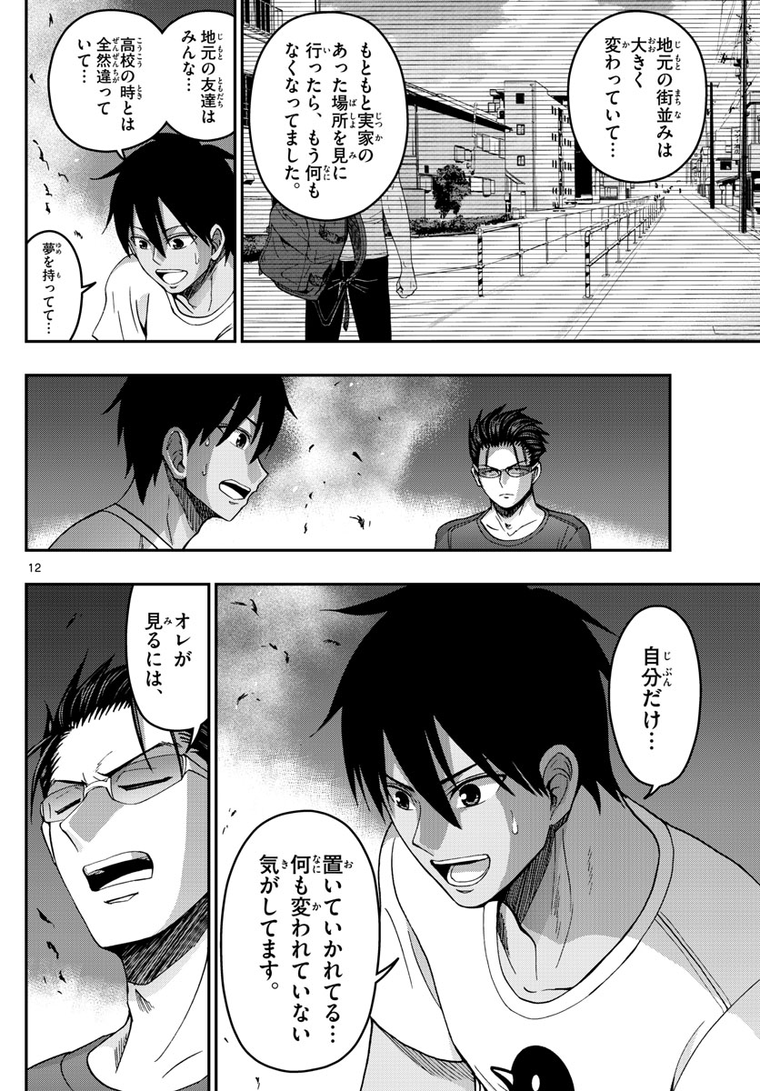 Aozakura Bouei Daigakukou Monogatari Chapter 236 12ページ