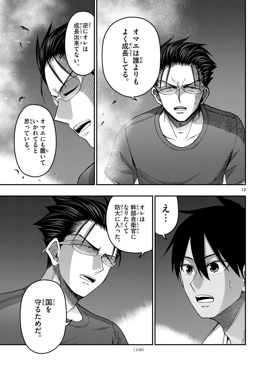 Aozakura Bouei Daigakukou Monogatari Chapter 236 13ページ