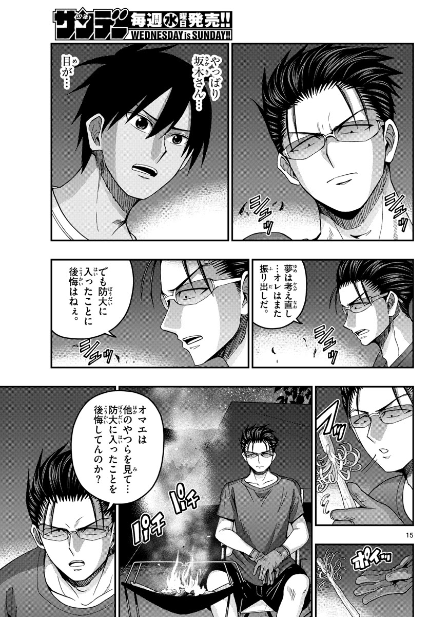 Aozakura Bouei Daigakukou Monogatari Chapter 236 15ページ