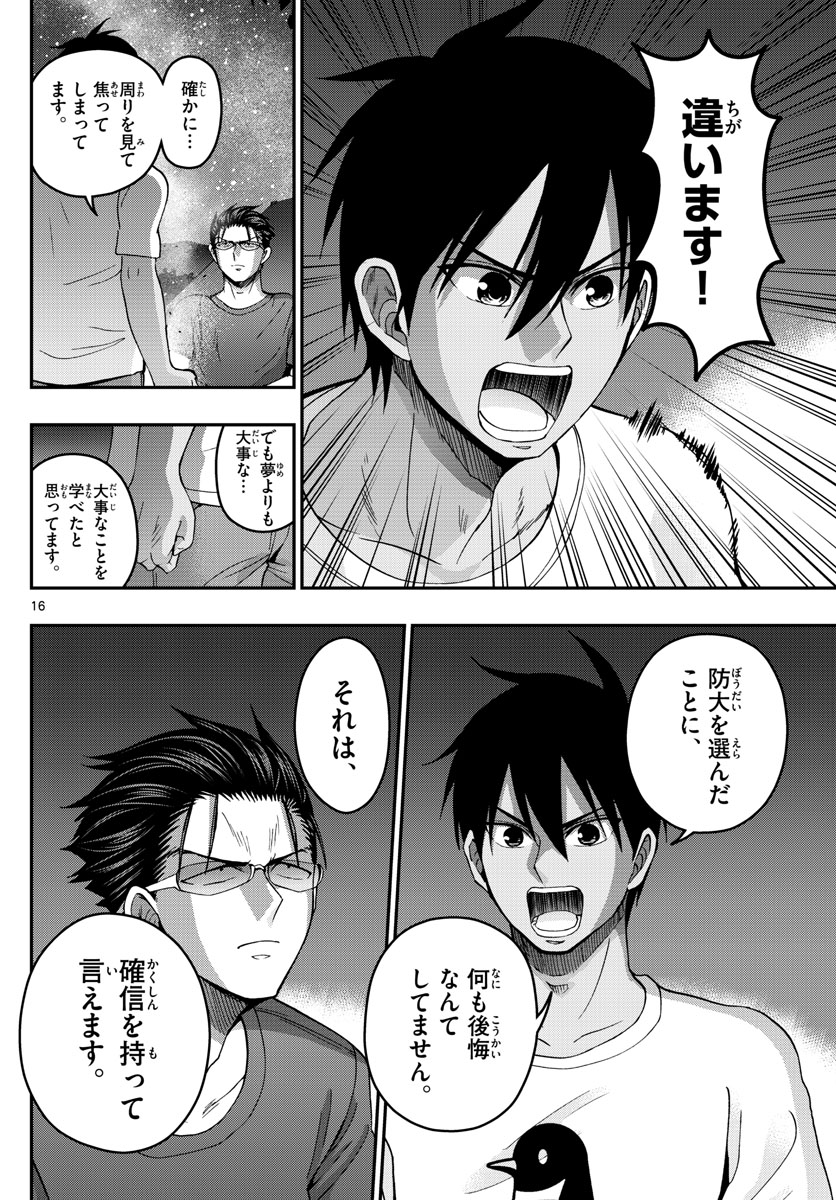 Aozakura Bouei Daigakukou Monogatari Chapter 236 16ページ