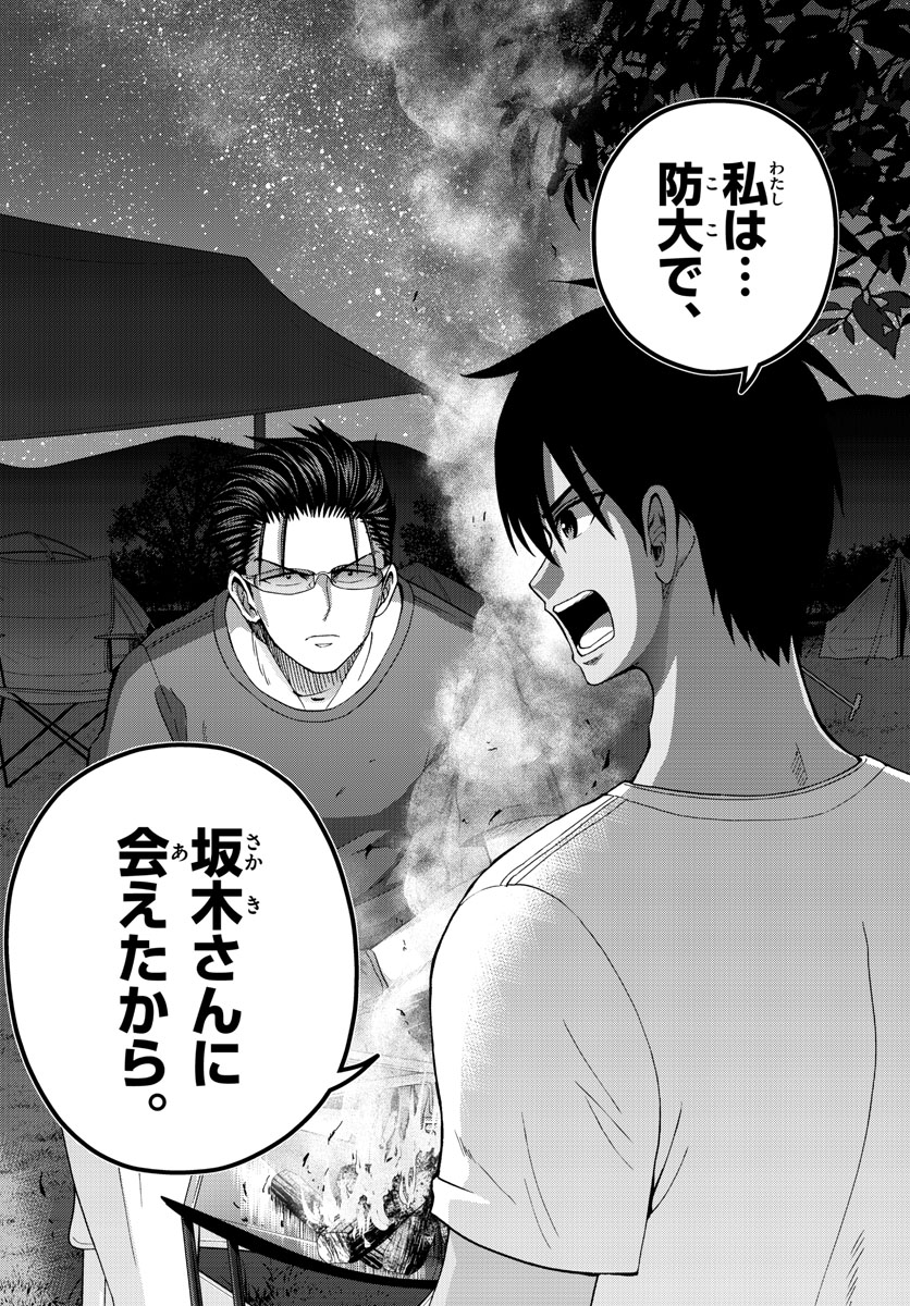 Aozakura Bouei Daigakukou Monogatari Chapter 236 17ページ