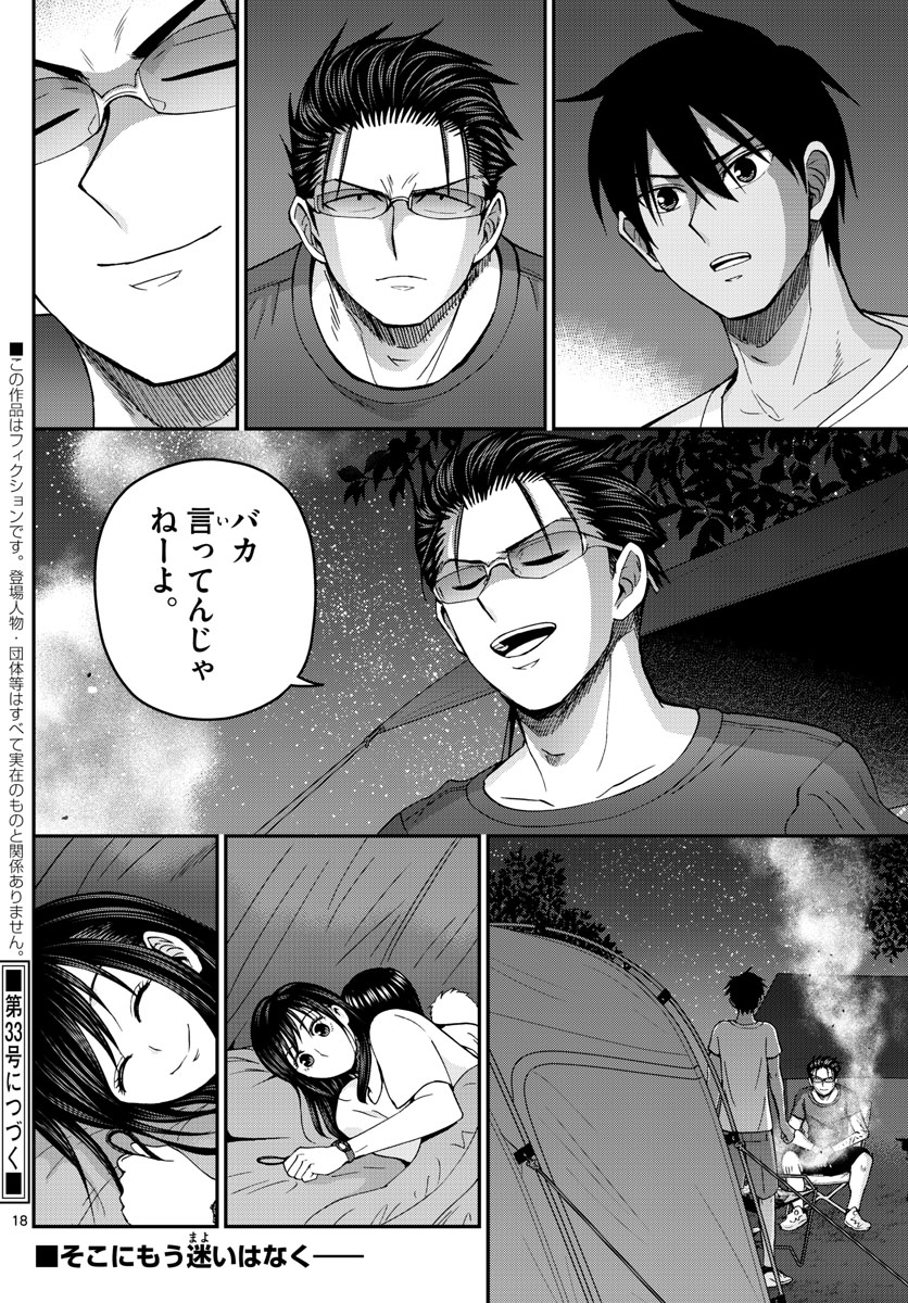 Aozakura Bouei Daigakukou Monogatari Chapter 236 18ページ