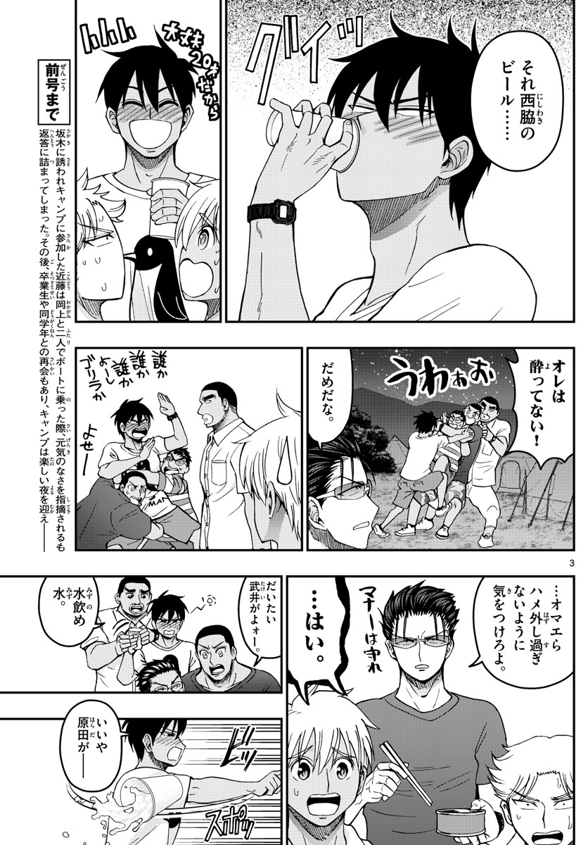 Aozakura Bouei Daigakukou Monogatari Chapter 236 3ページ