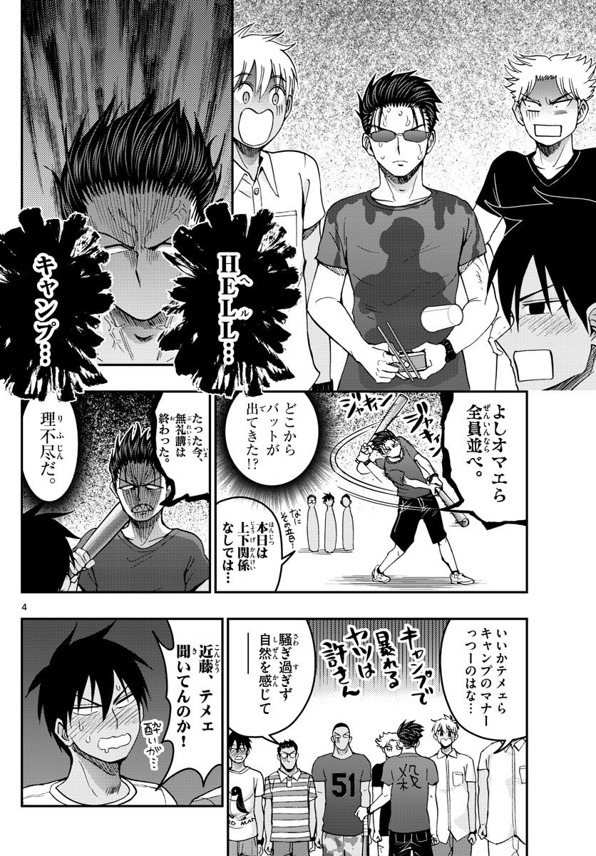 Aozakura Bouei Daigakukou Monogatari Chapter 236 4ページ
