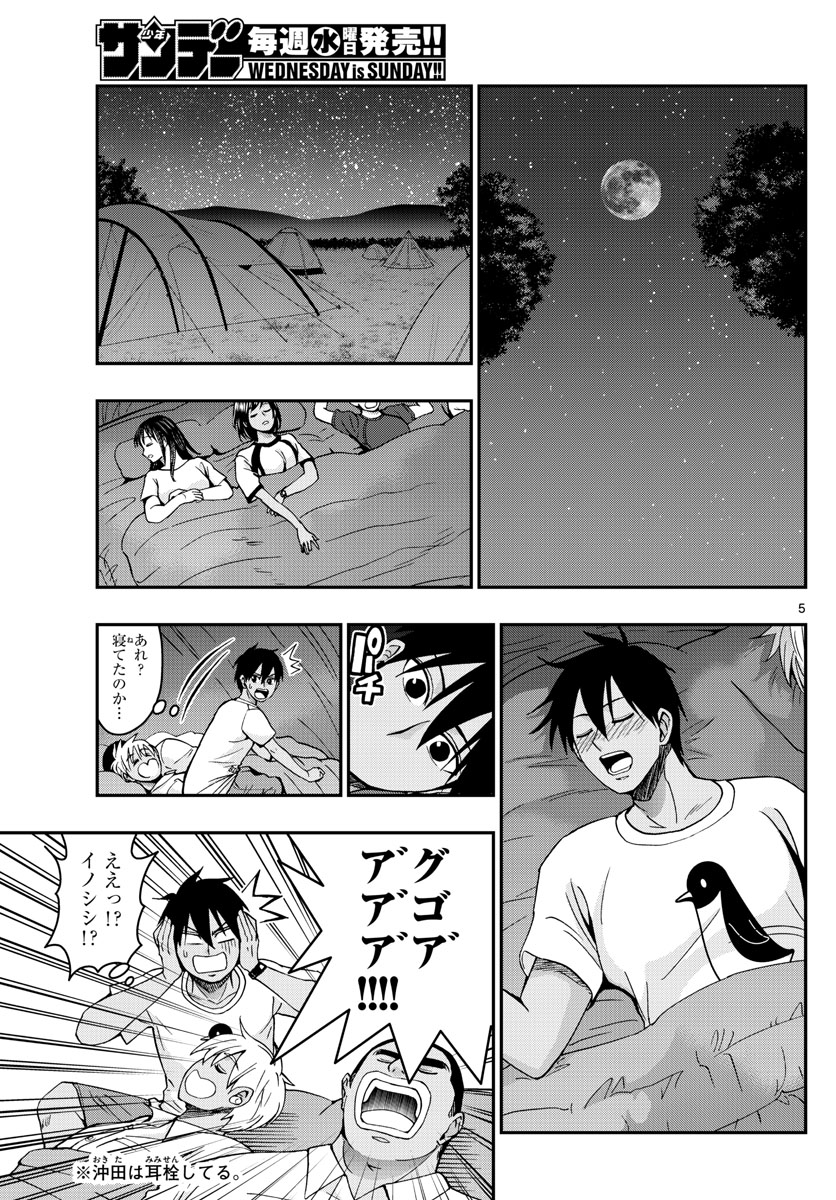Aozakura Bouei Daigakukou Monogatari Chapter 236 5ページ