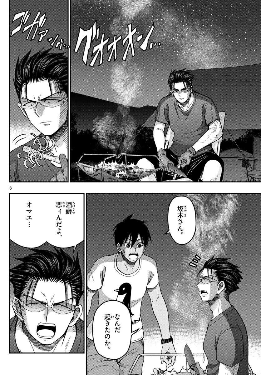 Aozakura Bouei Daigakukou Monogatari Chapter 236 6ページ