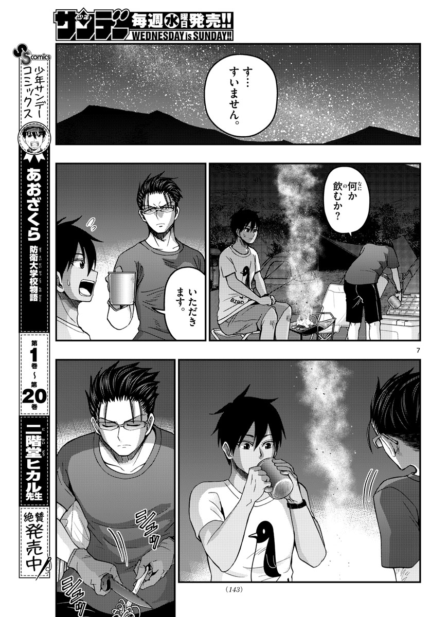 Aozakura Bouei Daigakukou Monogatari Chapter 236 7ページ
