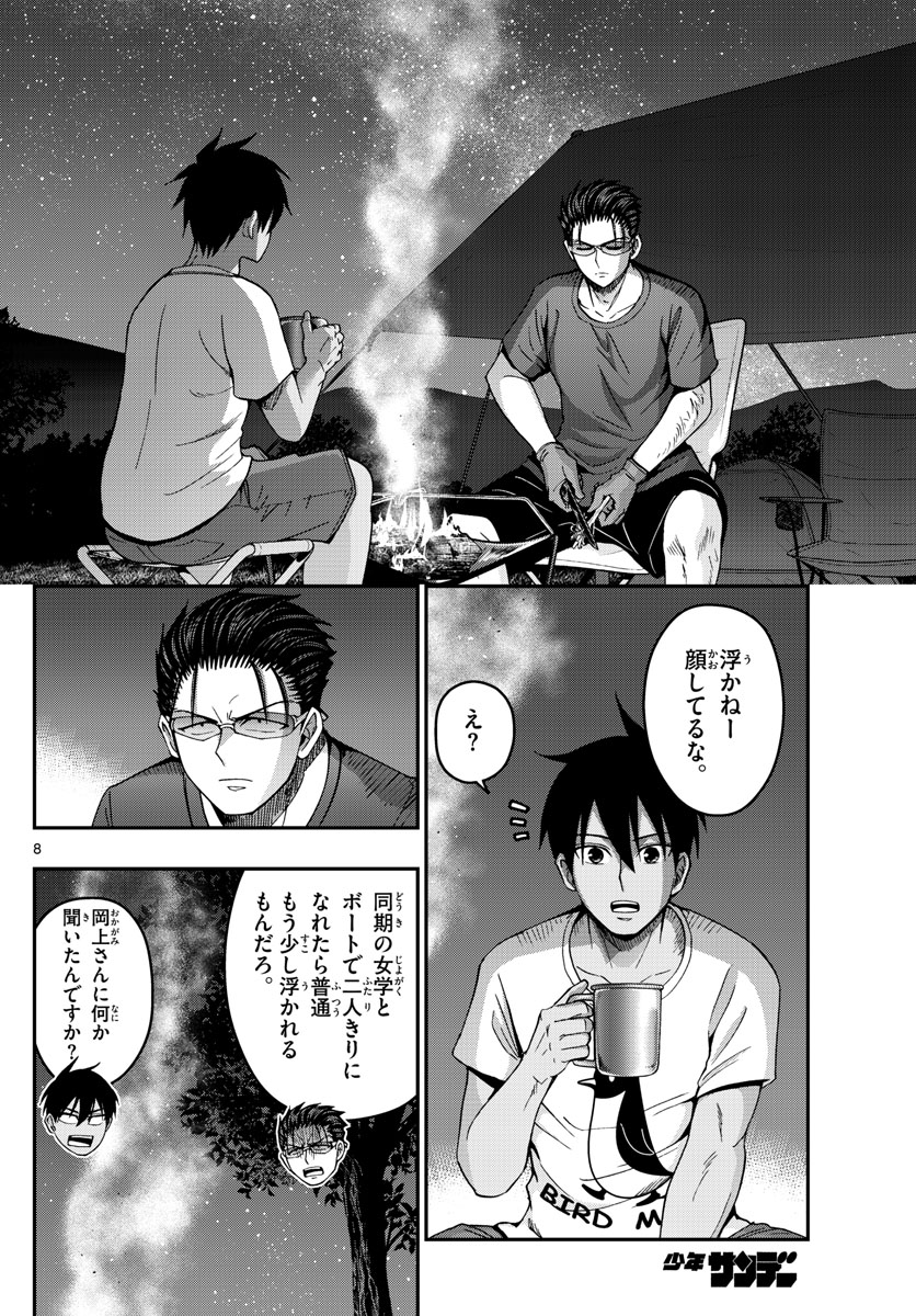 Aozakura Bouei Daigakukou Monogatari Chapter 236 8ページ