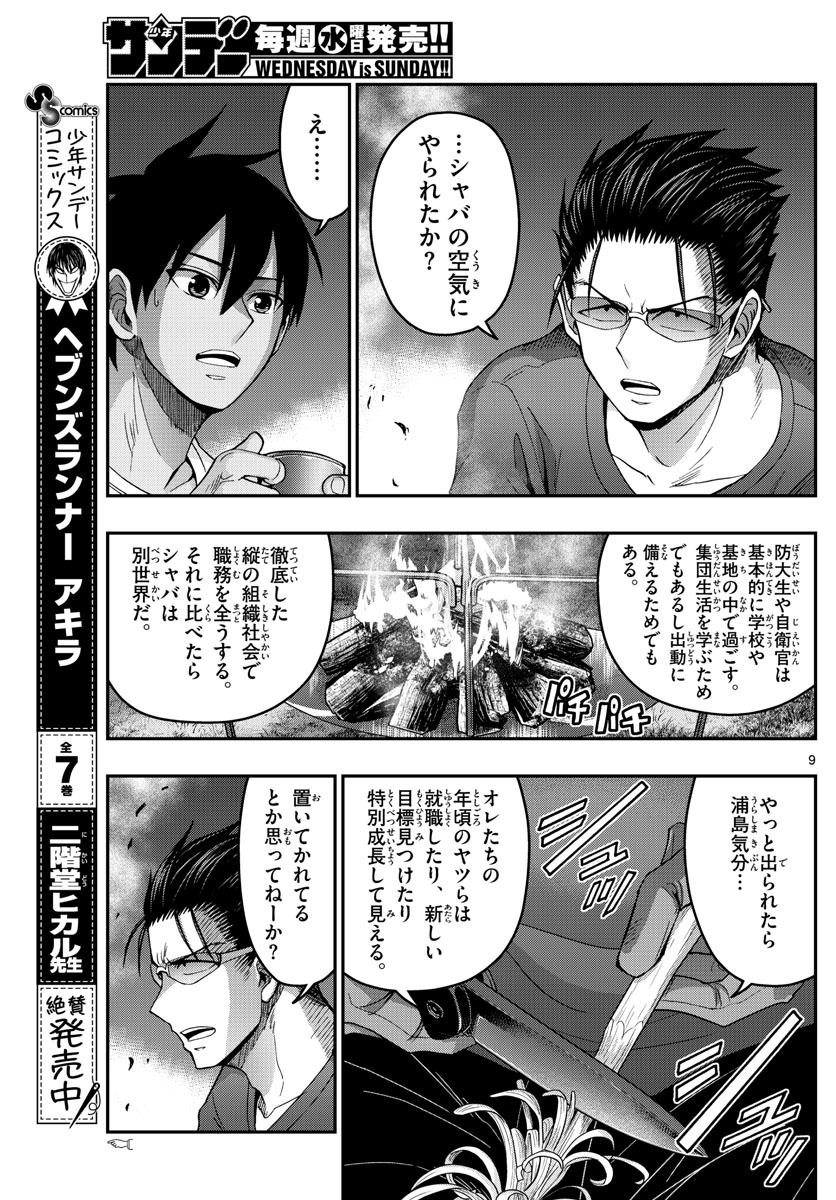 Aozakura Bouei Daigakukou Monogatari Chapter 236 9ページ