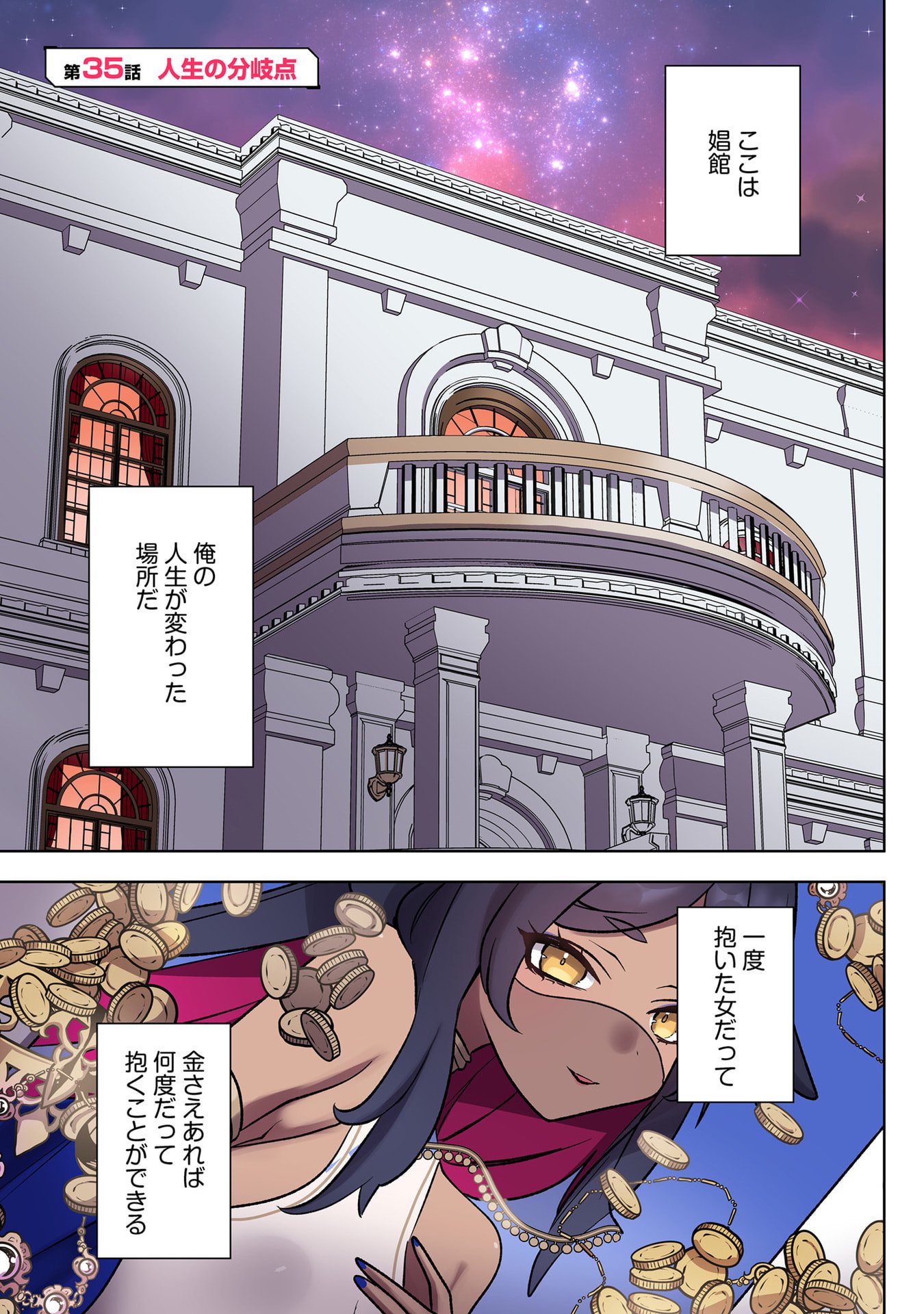 Ore no Level Up ga Okashii! - Dekiru Otoko no Isekai Tensei Chapter 35 1ページ