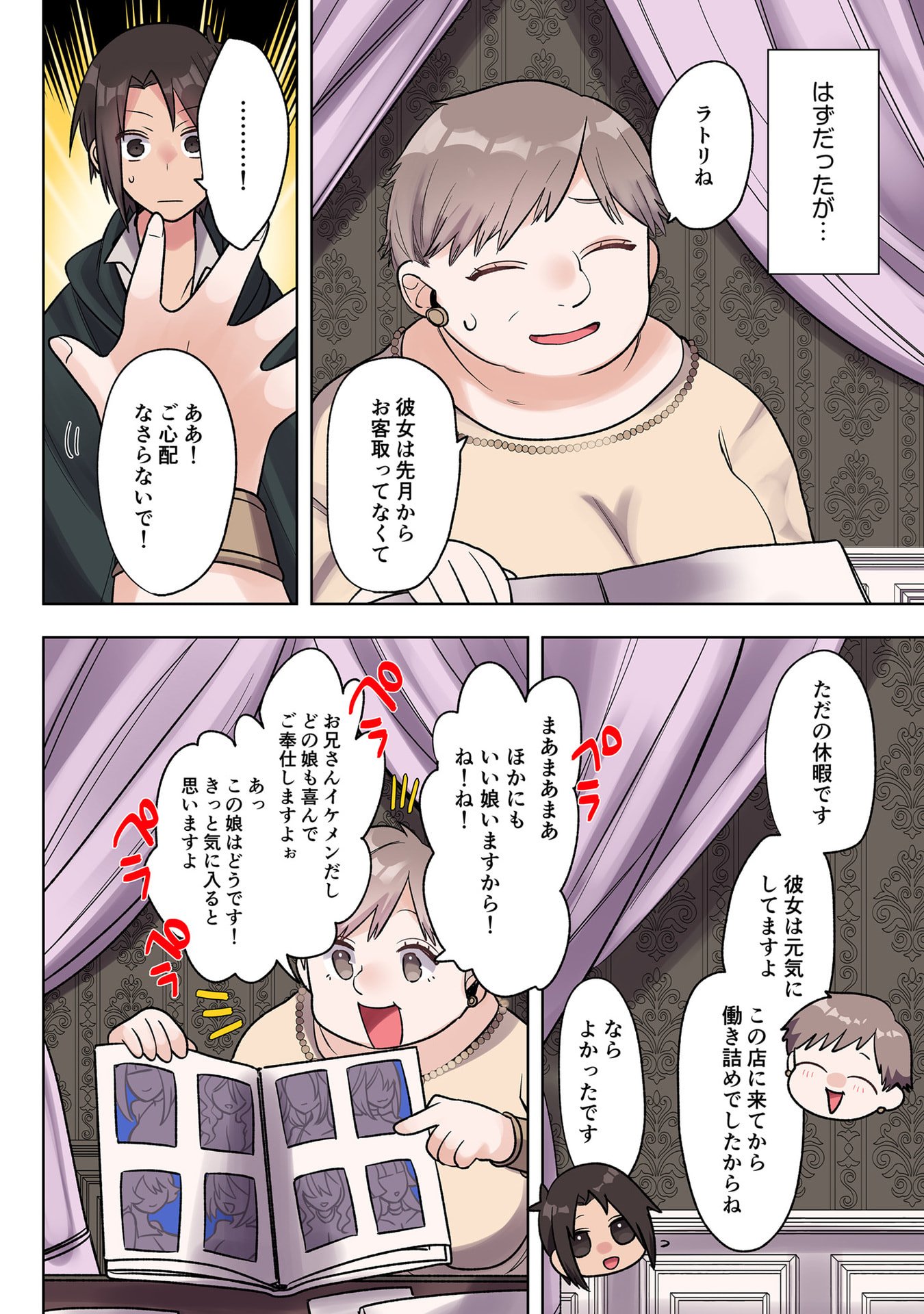Ore no Level Up ga Okashii! - Dekiru Otoko no Isekai Tensei Chapter 35 2ページ