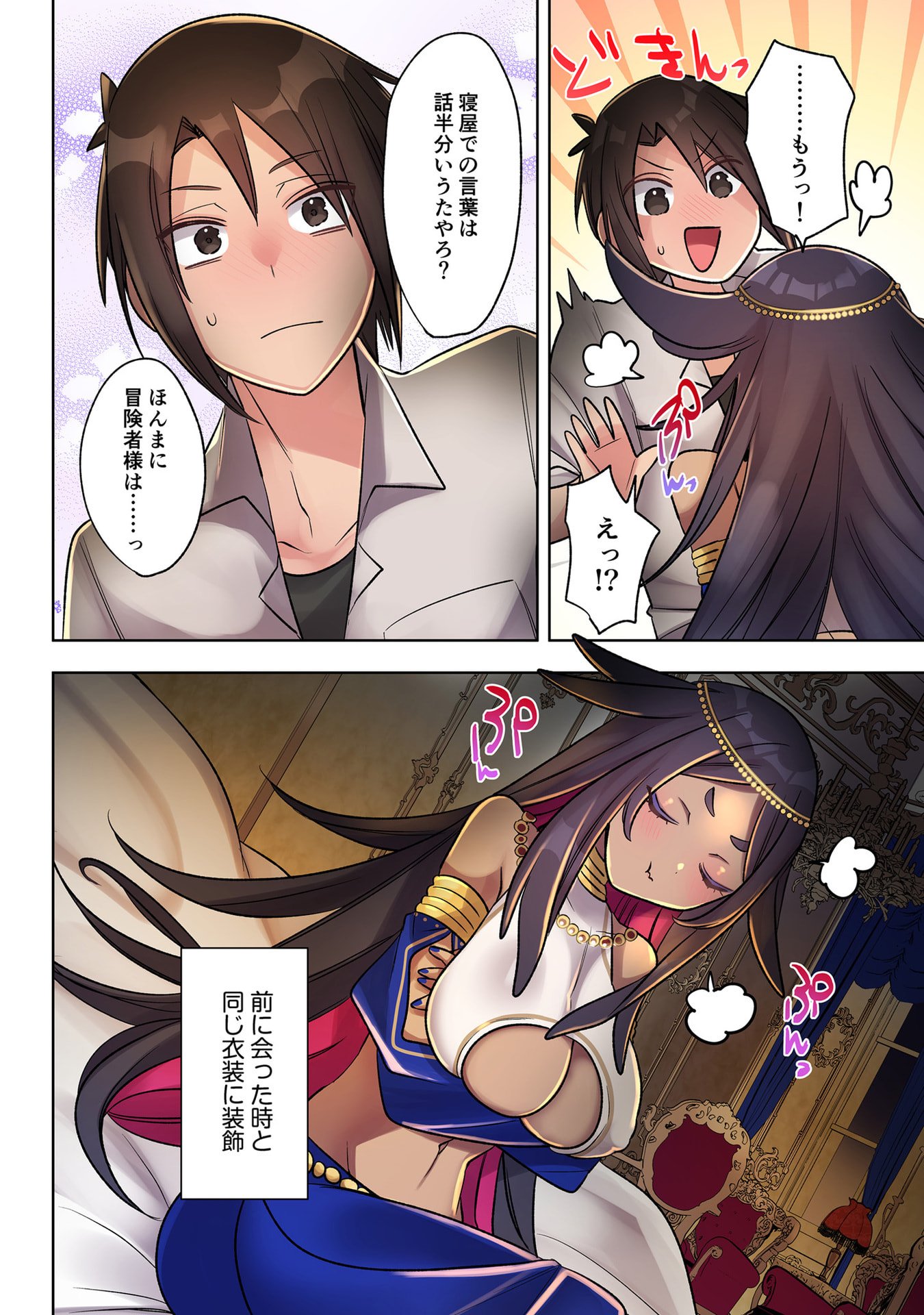 Ore no Level Up ga Okashii! - Dekiru Otoko no Isekai Tensei Chapter 35 14ページ