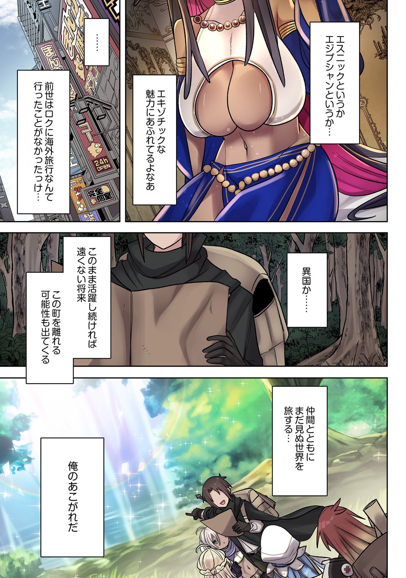 Ore no Level Up ga Okashii! - Dekiru Otoko no Isekai Tensei Chapter 35 15ページ