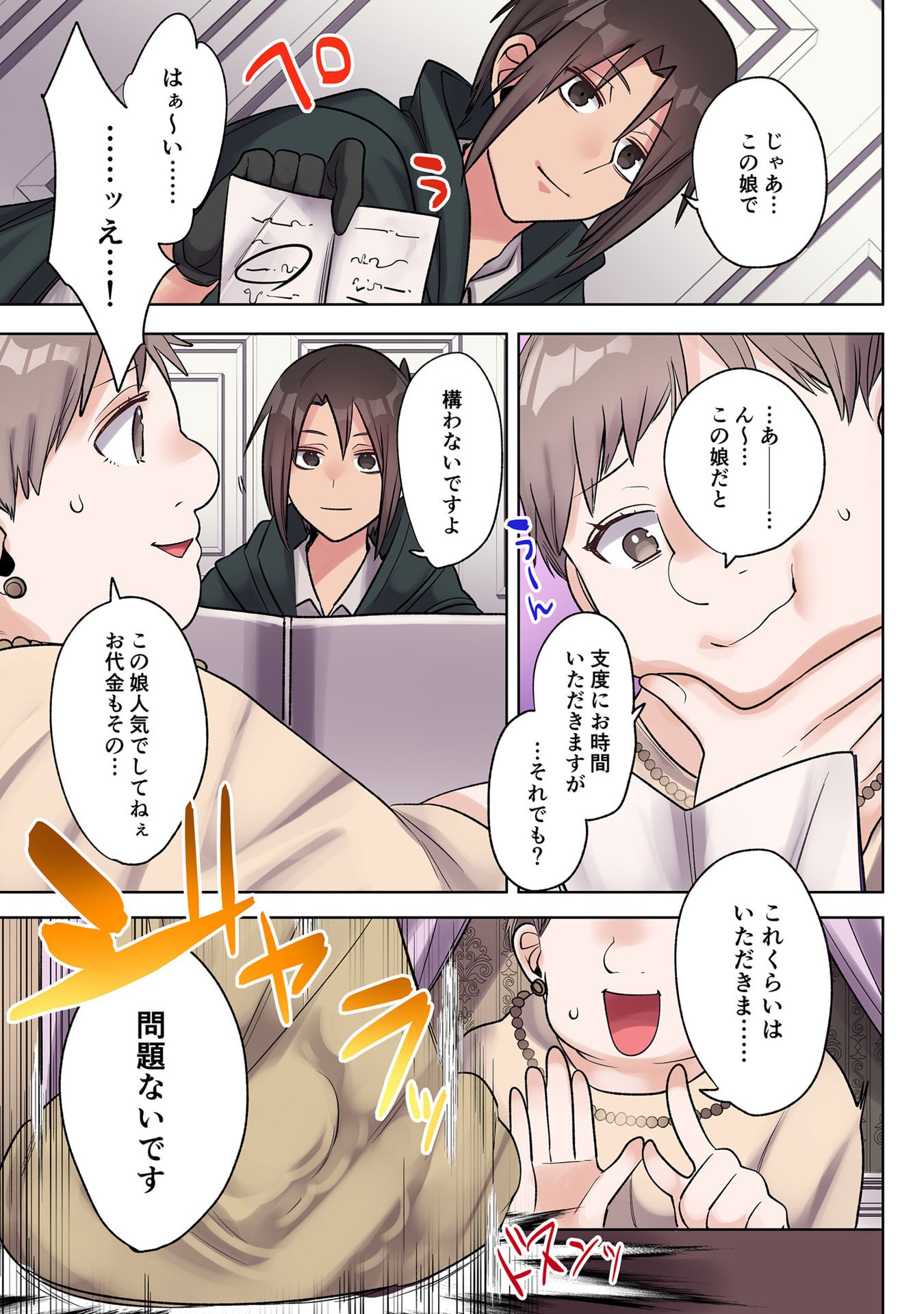 Ore no Level Up ga Okashii! - Dekiru Otoko no Isekai Tensei Chapter 35 3ページ