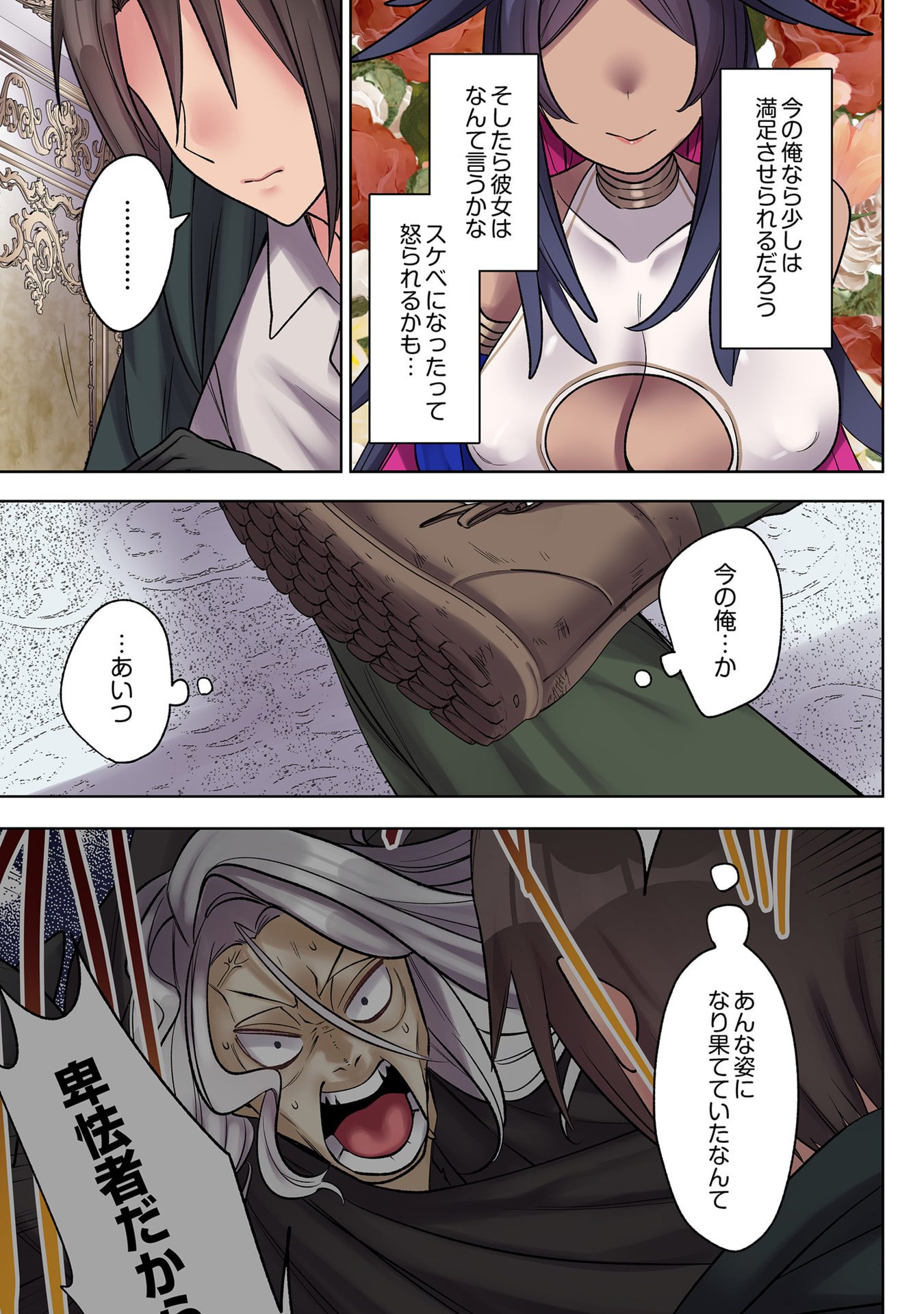 Ore no Level Up ga Okashii! - Dekiru Otoko no Isekai Tensei Chapter 35 5ページ