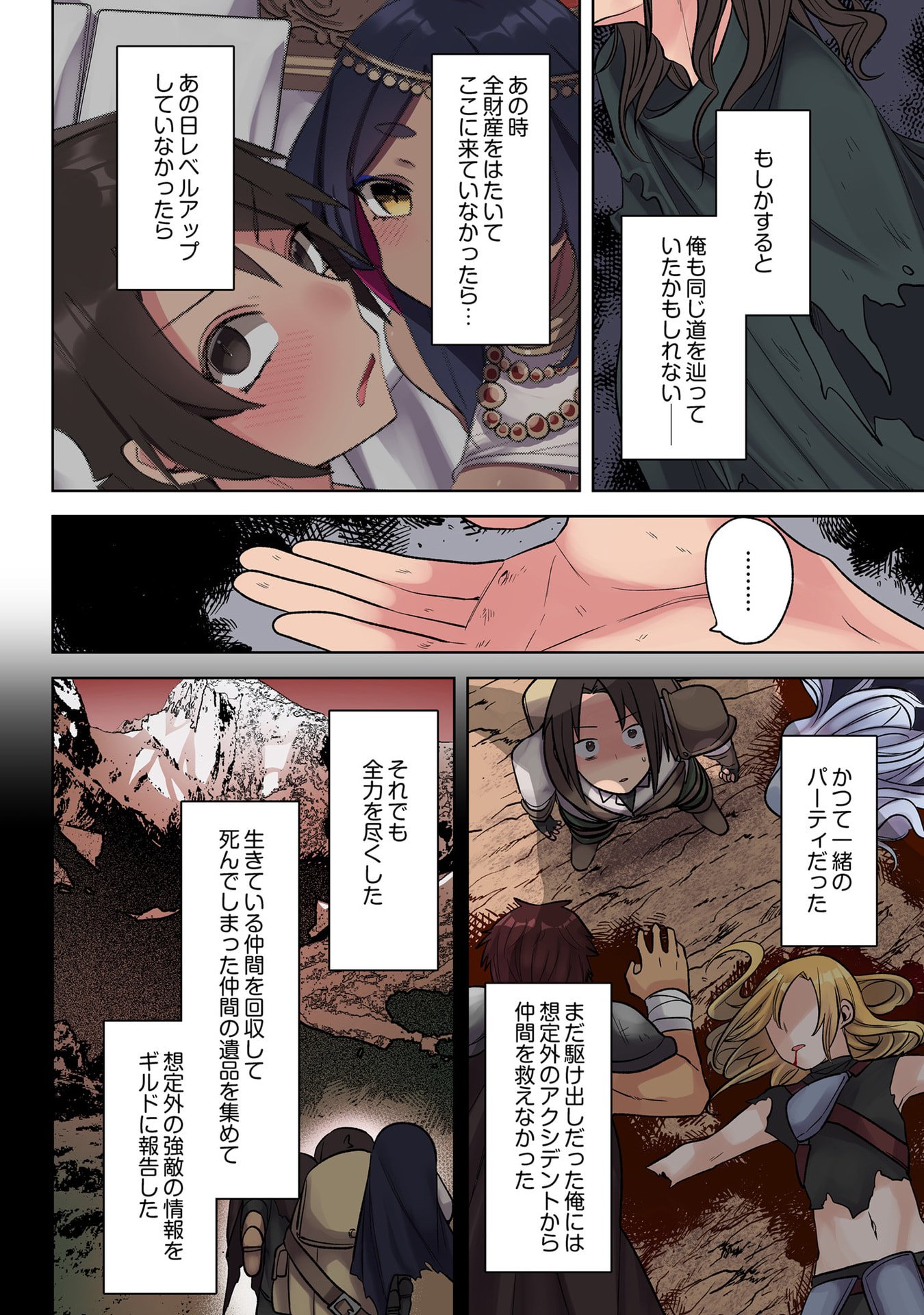 Ore no Level Up ga Okashii! - Dekiru Otoko no Isekai Tensei Chapter 35 6ページ