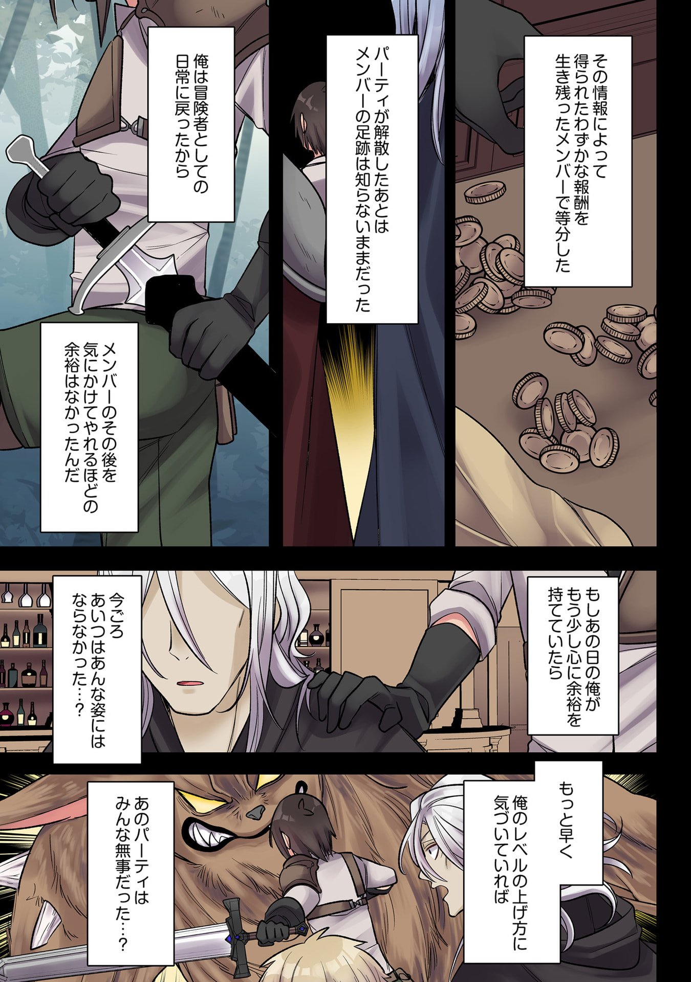 Ore no Level Up ga Okashii! - Dekiru Otoko no Isekai Tensei Chapter 35 7ページ