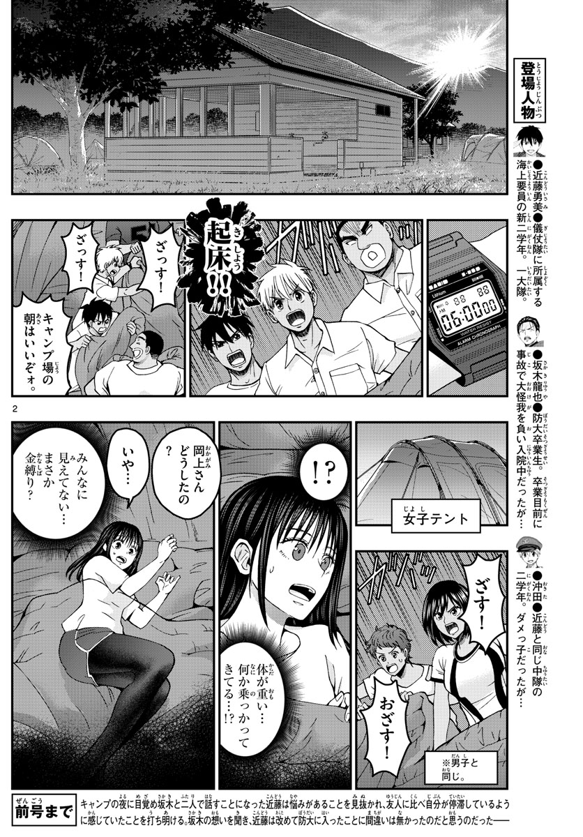 Aozakura Bouei Daigakukou Monogatari Chapter 237 2ページ