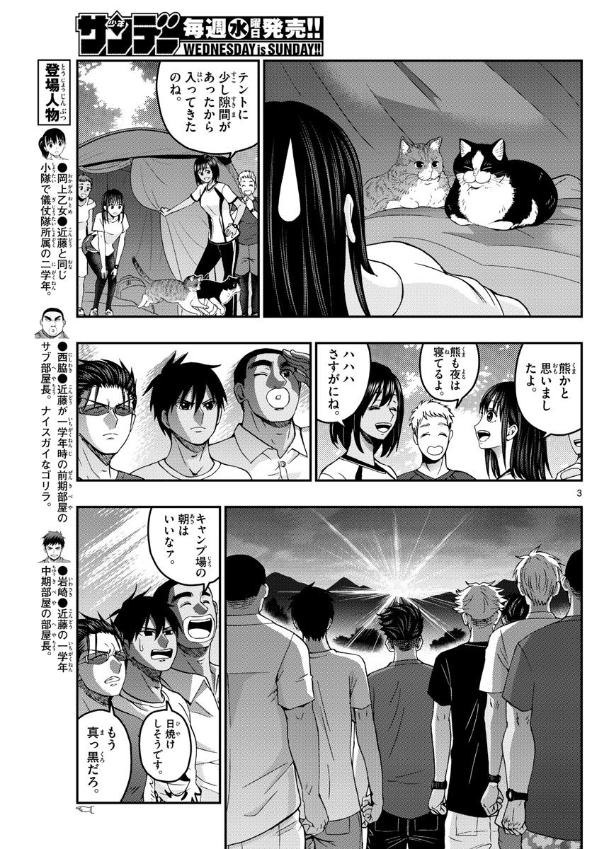 Aozakura Bouei Daigakukou Monogatari Chapter 237 3ページ