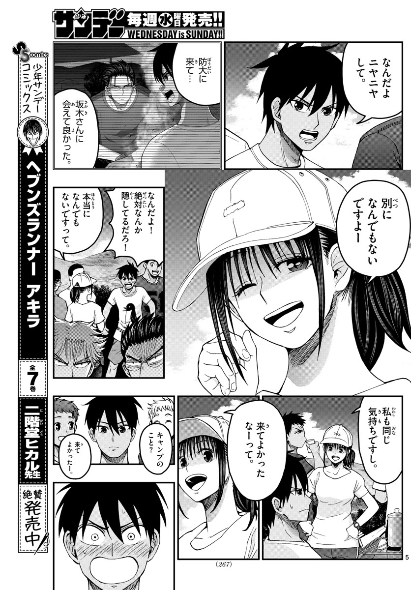 Aozakura Bouei Daigakukou Monogatari Chapter 237 5ページ