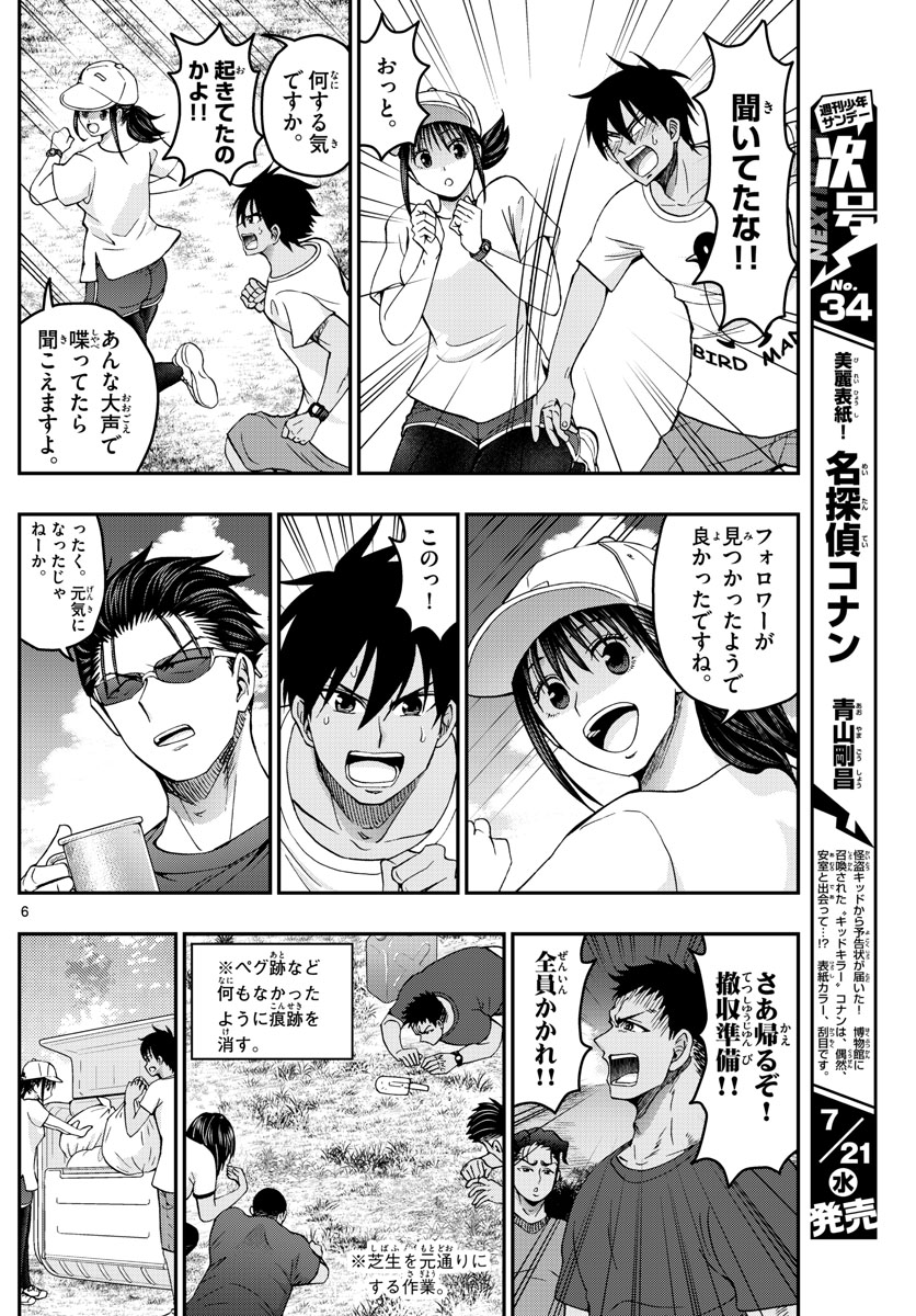 Aozakura Bouei Daigakukou Monogatari Chapter 237 6ページ