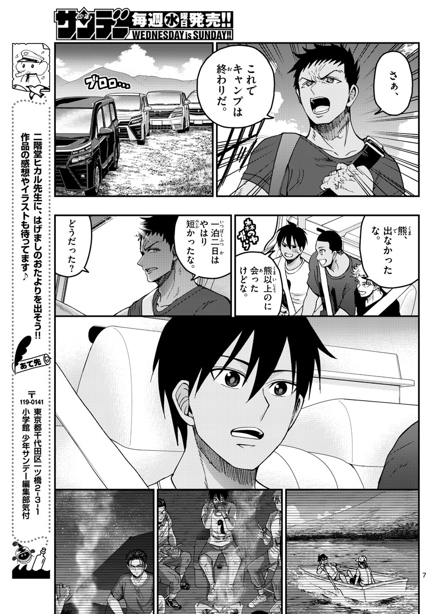 Aozakura Bouei Daigakukou Monogatari Chapter 237 7ページ