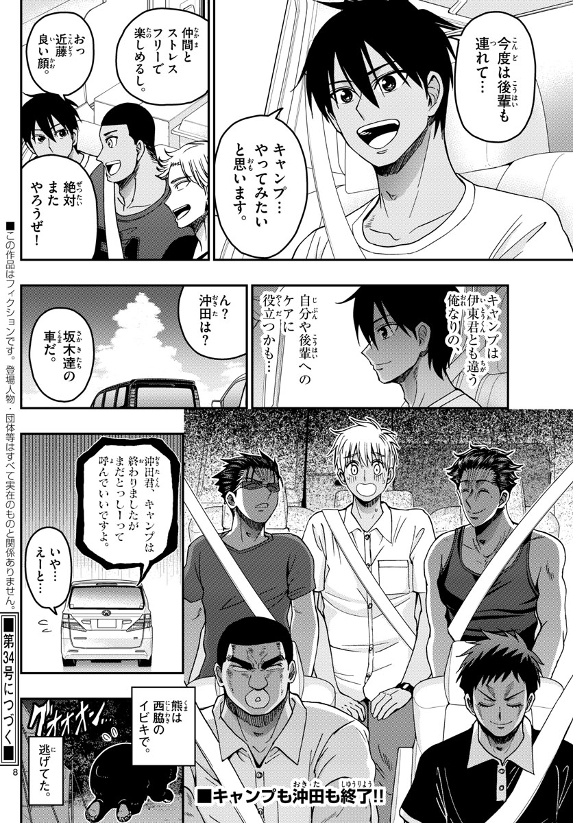 Aozakura Bouei Daigakukou Monogatari Chapter 237 8ページ