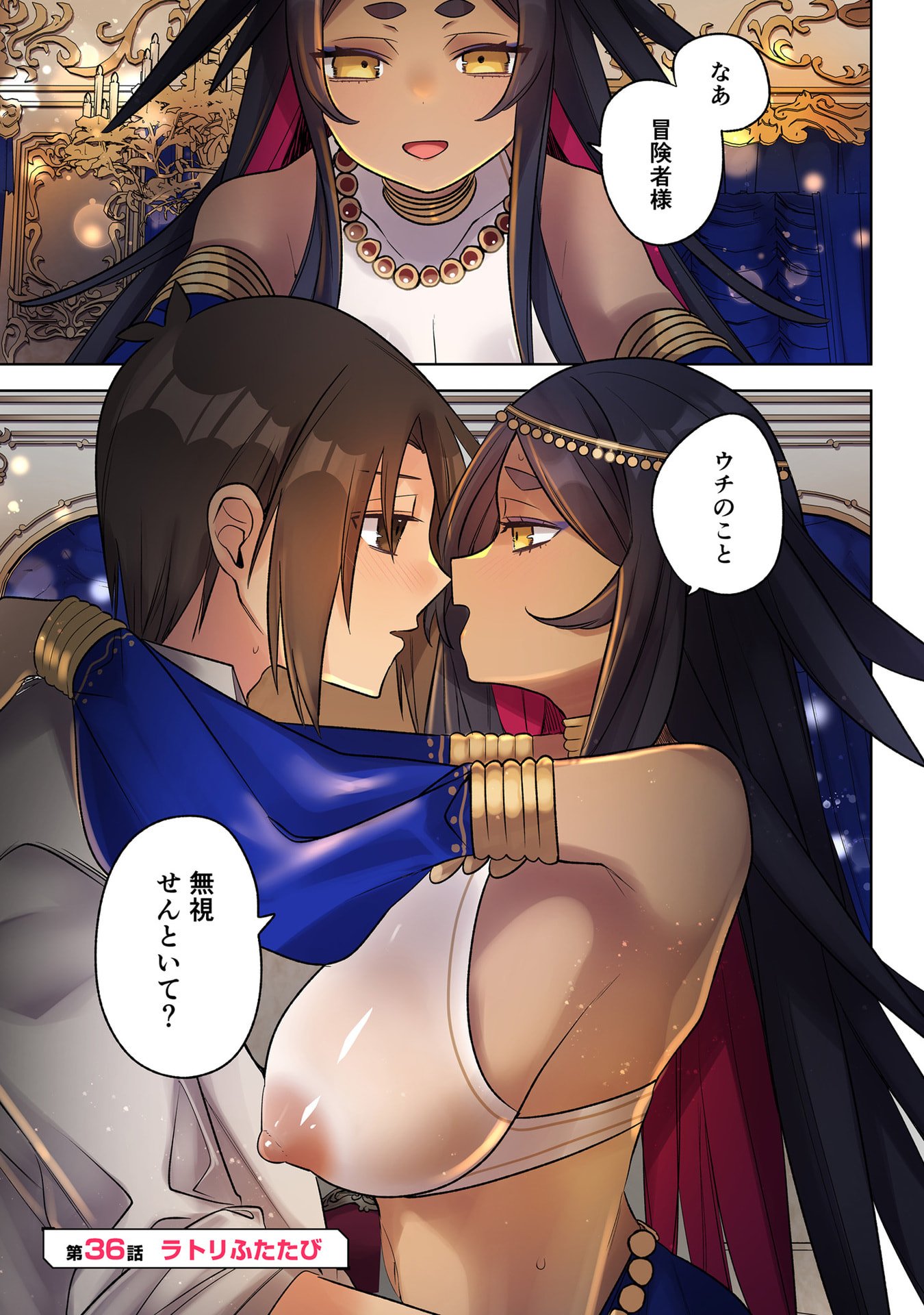 Ore no Level Up ga Okashii! - Dekiru Otoko no Isekai Tensei Chapter 36 1ページ