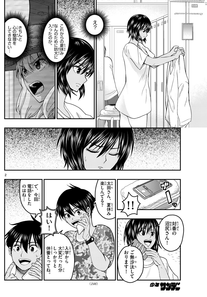 Aozakura Bouei Daigakukou Monogatari Chapter 238 2ページ