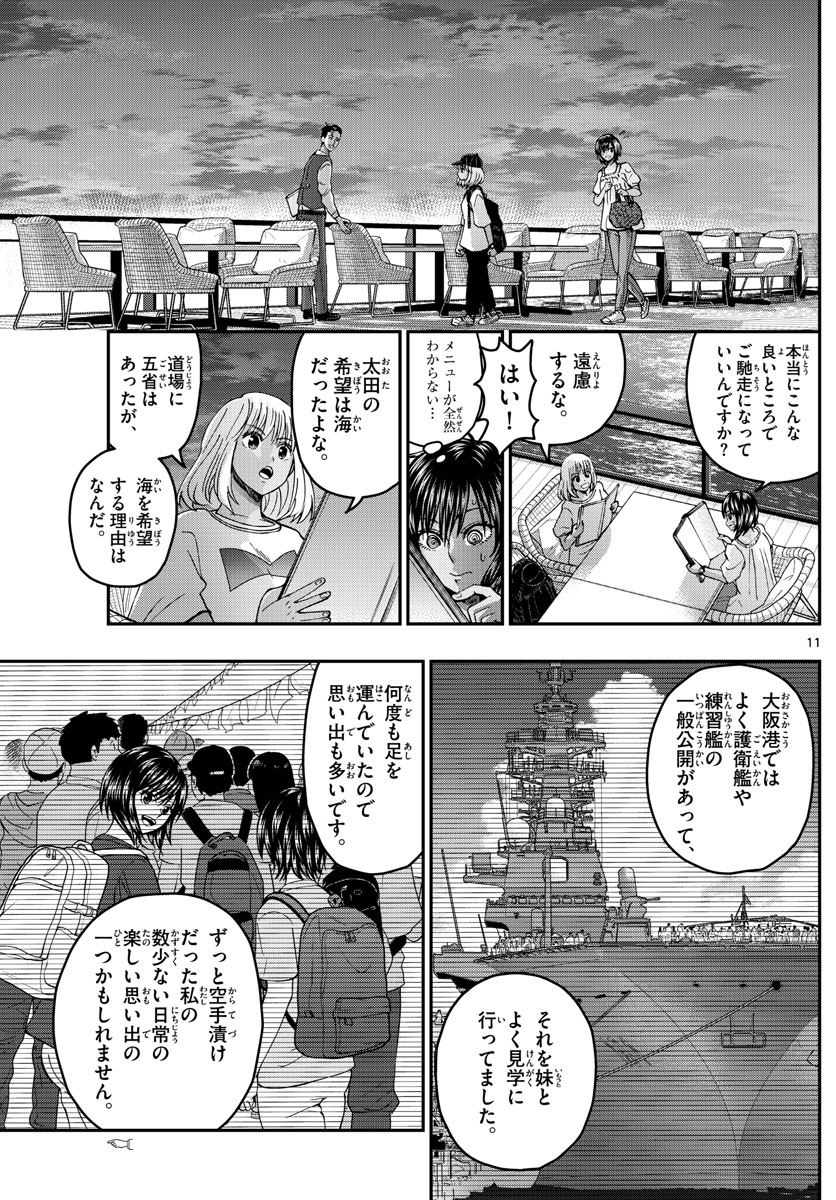 Aozakura Bouei Daigakukou Monogatari Chapter 238 11ページ