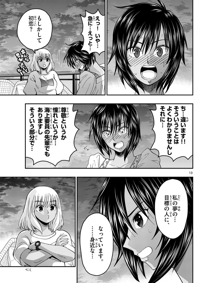 Aozakura Bouei Daigakukou Monogatari Chapter 238 13ページ