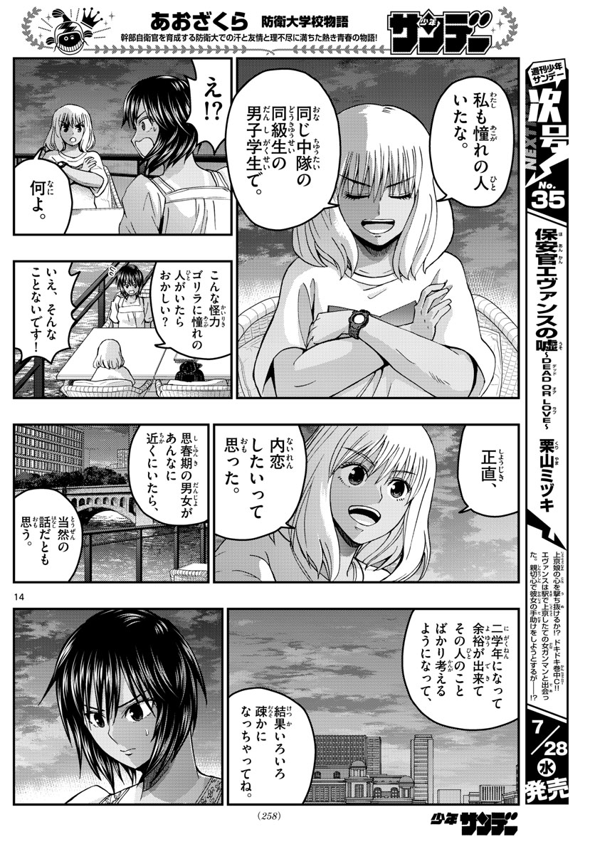 Aozakura Bouei Daigakukou Monogatari Chapter 238 14ページ