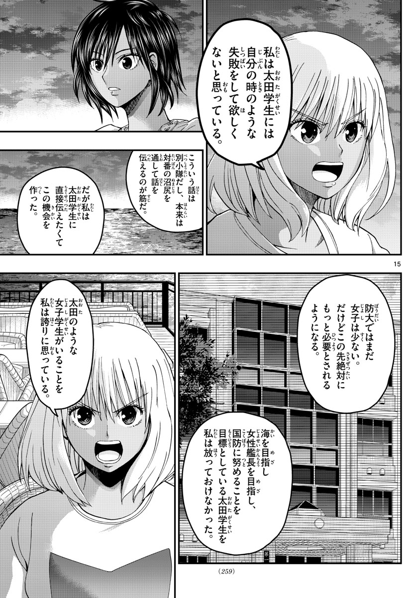 Aozakura Bouei Daigakukou Monogatari Chapter 238 15ページ