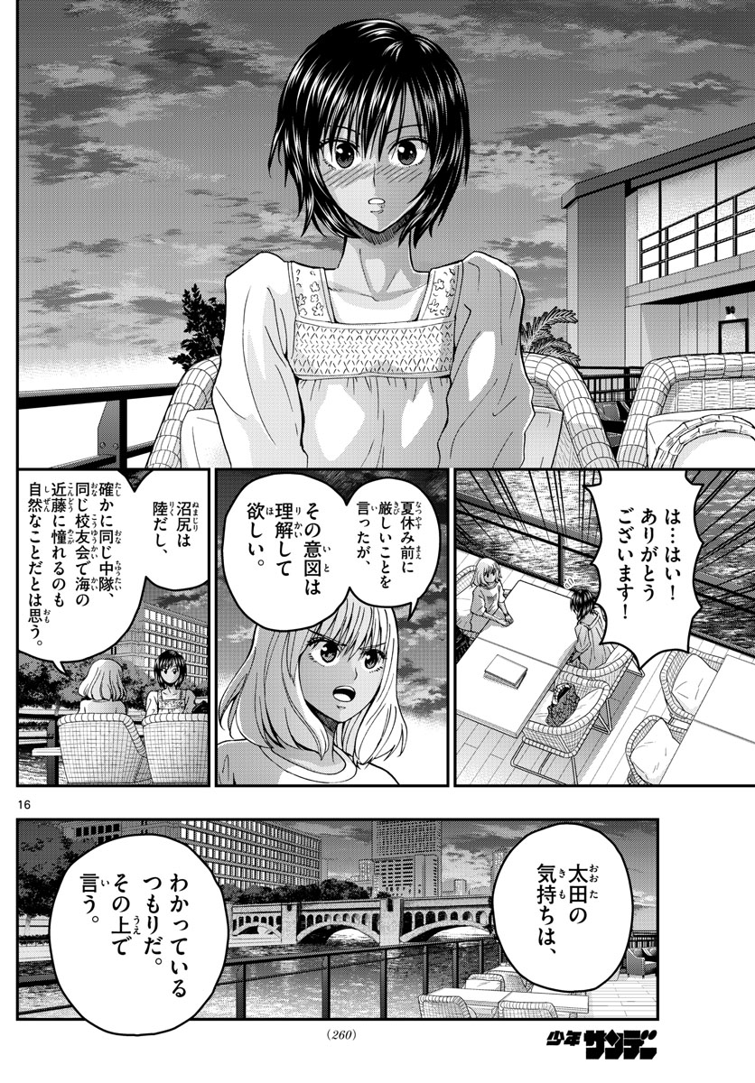 Aozakura Bouei Daigakukou Monogatari Chapter 238 16ページ