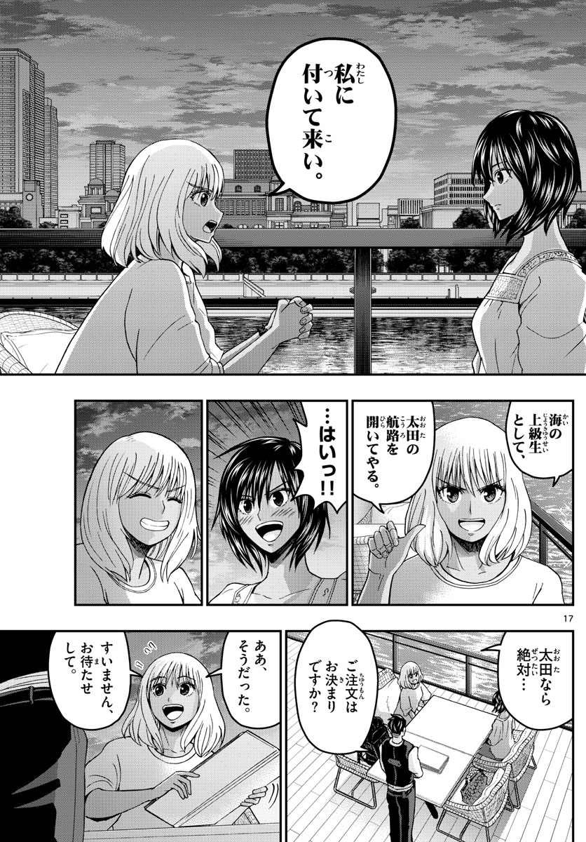 Aozakura Bouei Daigakukou Monogatari Chapter 238 17ページ