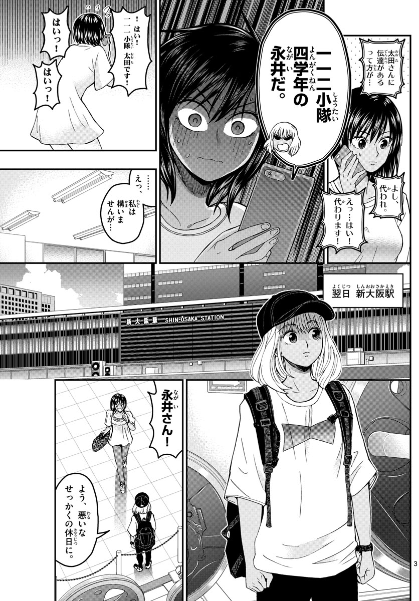 Aozakura Bouei Daigakukou Monogatari Chapter 238 3ページ