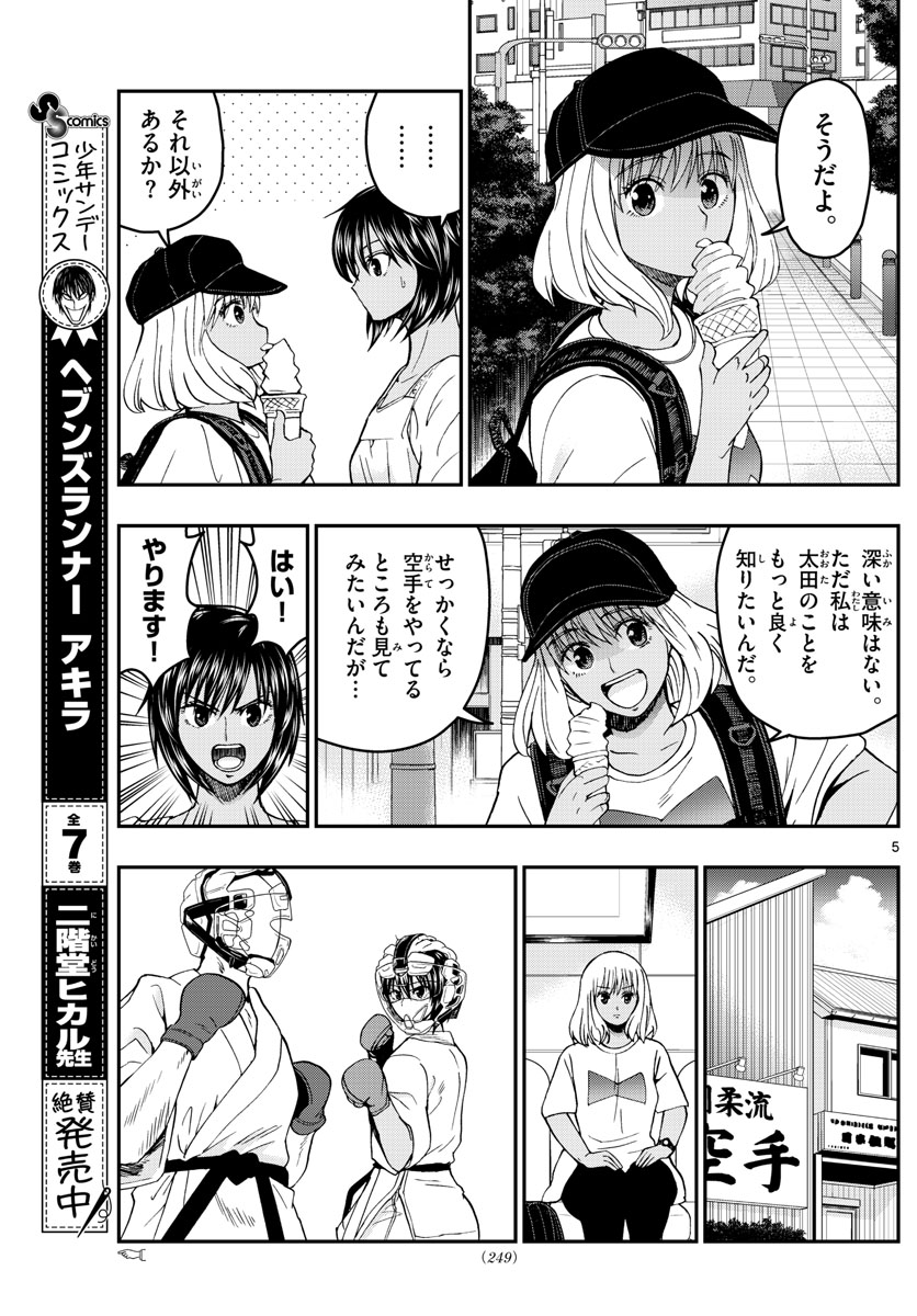Aozakura Bouei Daigakukou Monogatari Chapter 238 5ページ